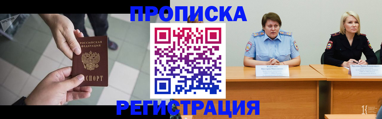 прописка штамп в Карабаново