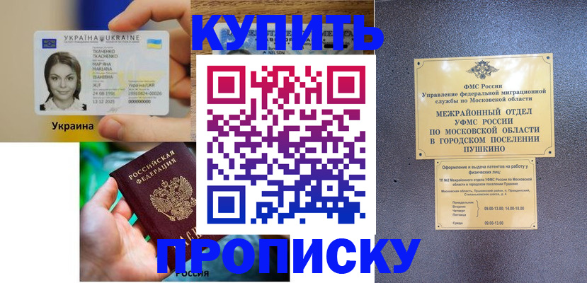 прописка законно в Карабаново